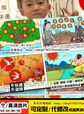 后羿射日四宫格儿童画连环画绘本中国民间神话故事读后感电子小报