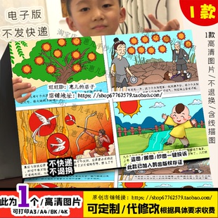 后羿射日四宫格儿童画连环画绘本中国民间神话故事读后感电子小报