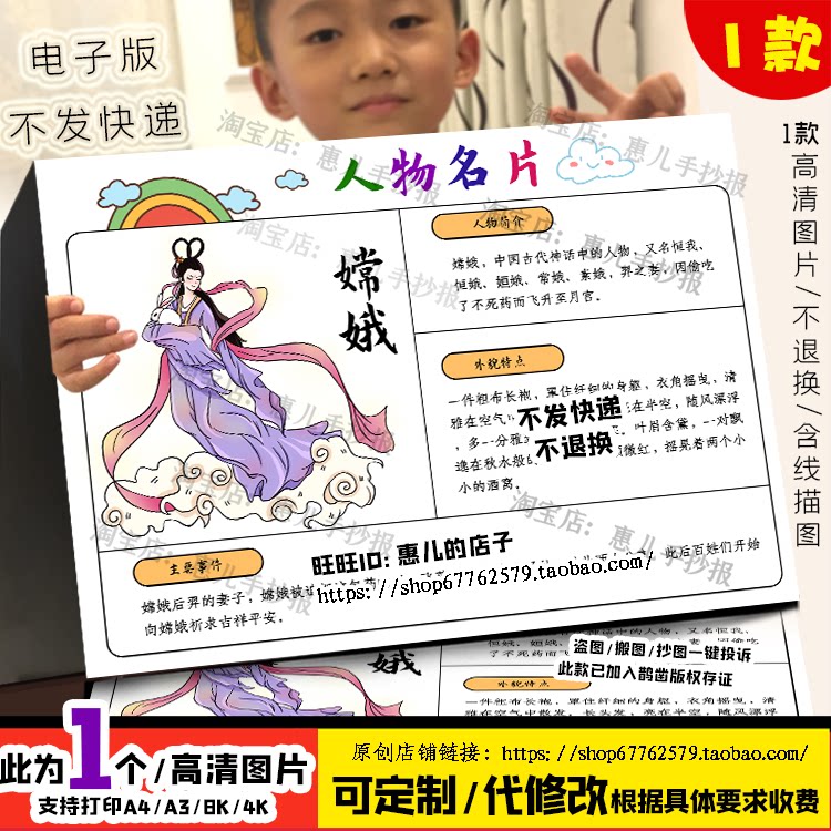 嫦娥神话人物名片手抄报中国古代民间神话故事人物卡人物档案小报