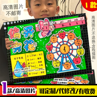 偏旁开花立体手抄报识字生字开花组词开花奇妙的汉字真有趣小报