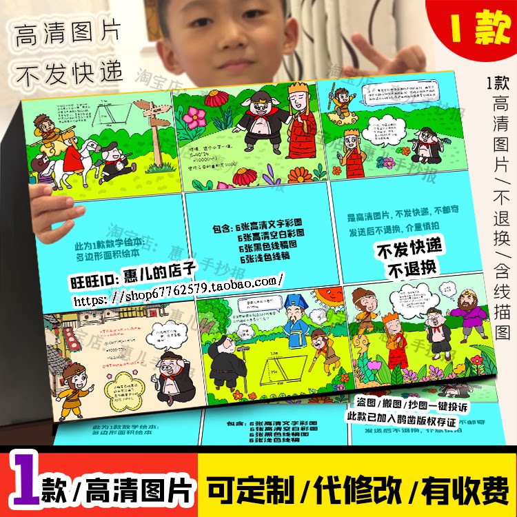 多边形面积数学绘本五年级平行四边形面积西游记数学连环画简笔画
