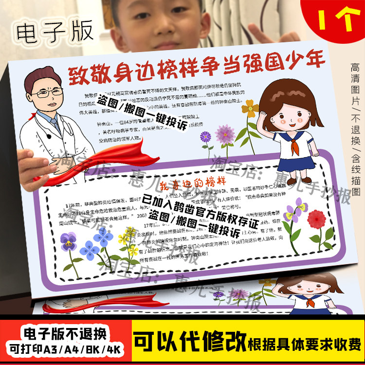 致敬身边榜样争当强国少年手抄报致敬抗疫英雄钟南山弘扬抗疫精神