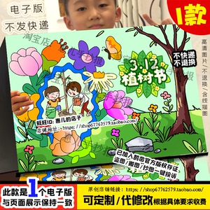 植树节儿童画简笔画绿化环保电脑数字绘画电子版小报手抄报线稿
