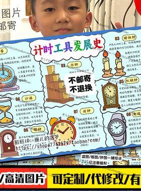 认识时间计时工具的演变手抄报