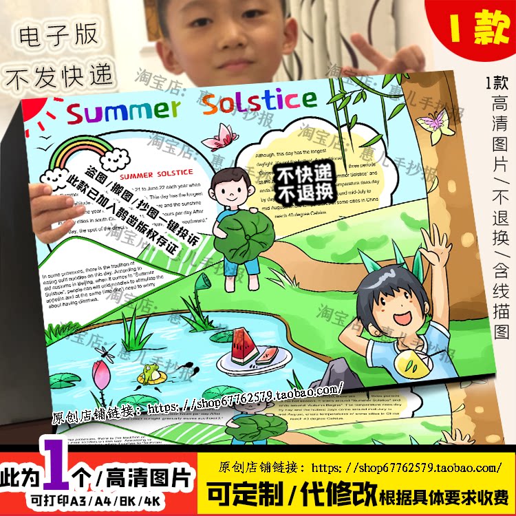 夏至节气英语英文手抄报二十四节气夏天来了summer solstic小报