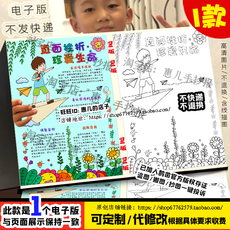 竖版直面挫折珍爱生命手抄报小学生心理健康教育电子小报黑白线描