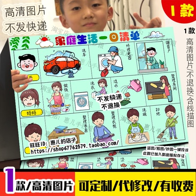 家庭劳动分工手抄报家庭生活一日清单假期劳动实践记录电子小报