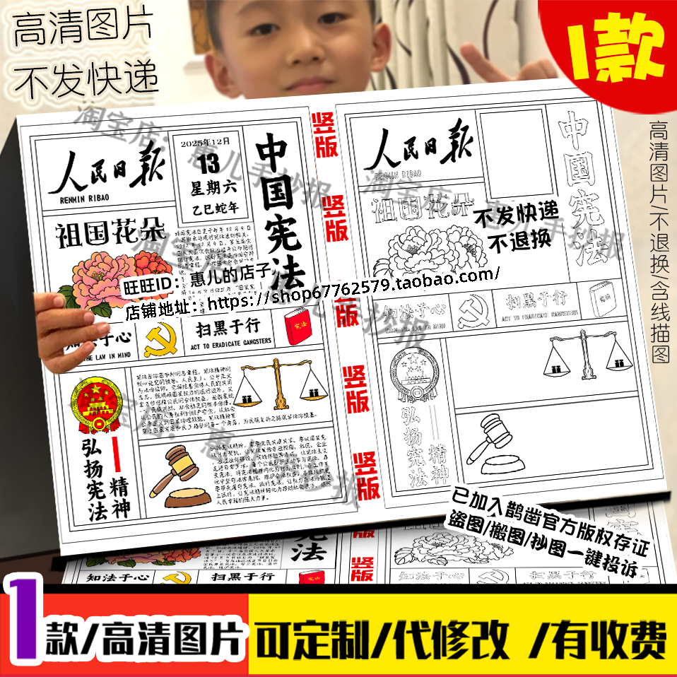 宪法手抄报宪法在我心中知法守法治宣传教育日报刊创意电子小报