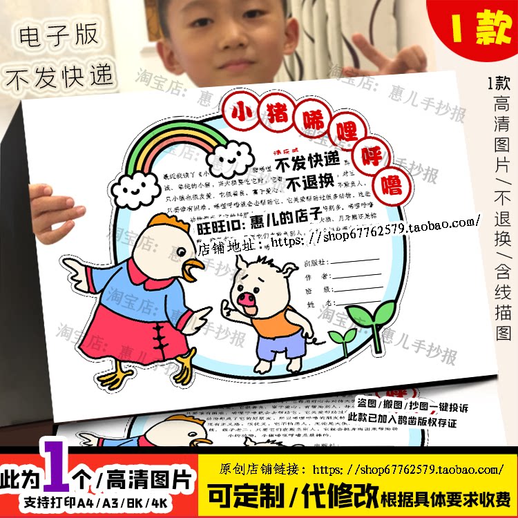 小猪唏哩呼噜读书卡手抄报一年级课外阅读好书推荐卡电子小报线稿