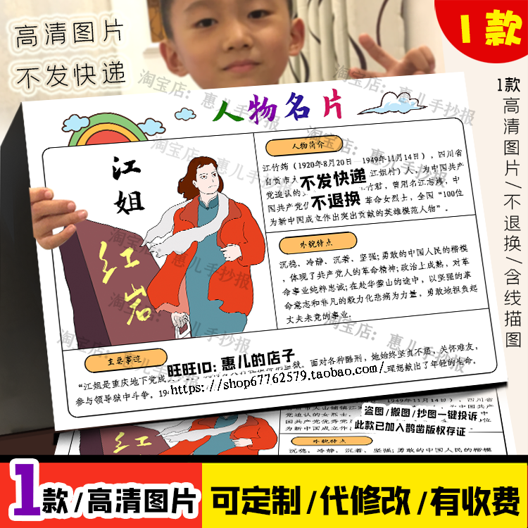红岩江姐人物名片手抄报英雄人物介绍档案卡红岩精神电子小报线稿