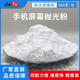 手机手表屏幕玻璃镜面划痕修复翻新抛光粉人造研磨膏打磨粉500g