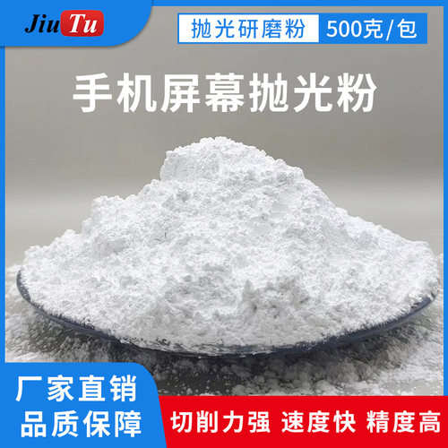 手机手表屏幕玻璃镜面抛光研磨粉