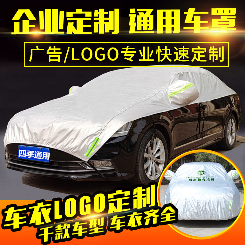 汽车车衣定制图案印LOGO印字