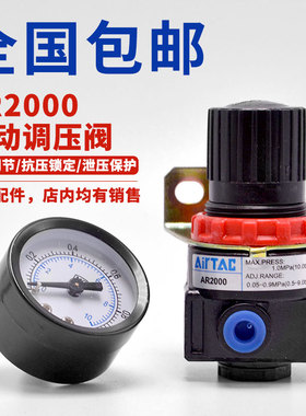 AIRTAC亚德客型调压阀AR2000气压调节阀 2分调气阀 带表含支架