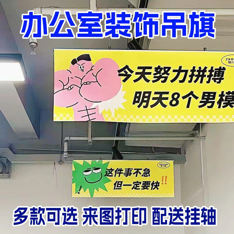 趣味吊旗定制工位装扮装饰双面节日用品办公室氛围加油活动横幅布