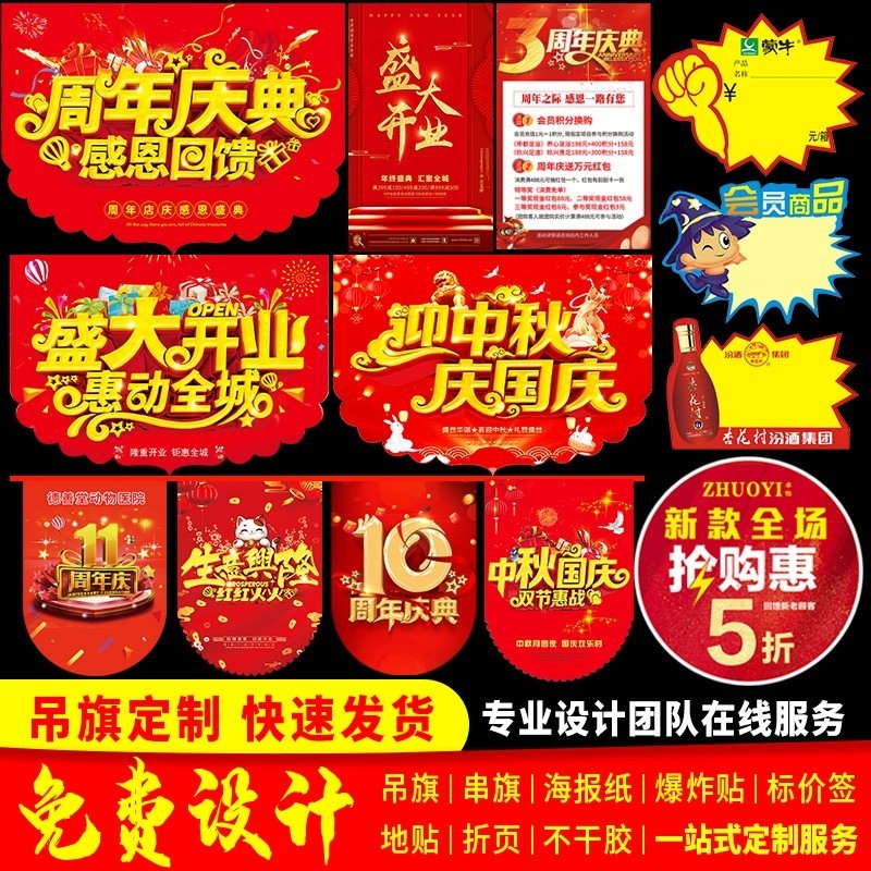 吊旗定制开业海报设计制作广告纸串旗地贴定做商场装饰布置周年庆