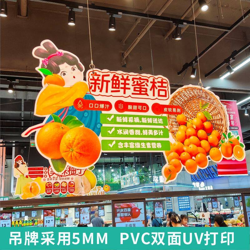 超市吊旗定制作生鲜区氛围装饰双面PVC吊牌蔬菜区西红柿桔子挂饰