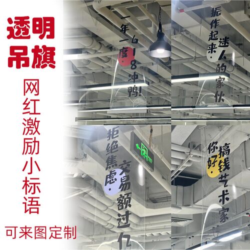 透明吊旗定制618店里工位氛围布置横幅备战励志个性条幅装饰挂旗