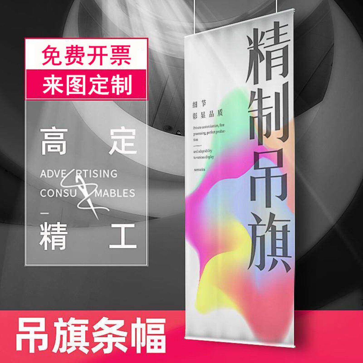 双面吊旗定制吊幔条幅定做半透明悬挂广告挂画旗帜喷绘写真UV海报