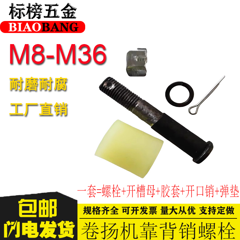 卷扬机靠背轮螺丝胶套提梁机刹车轮柱销螺栓龙门吊联轴器弹性销钉