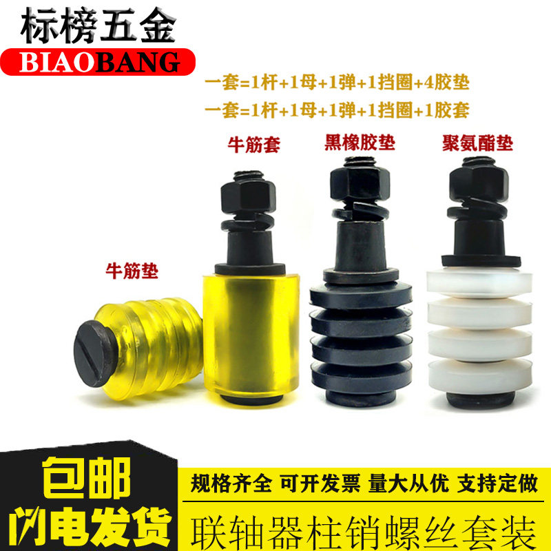联轴器柱销螺丝水泵对轮靠背销螺螺栓