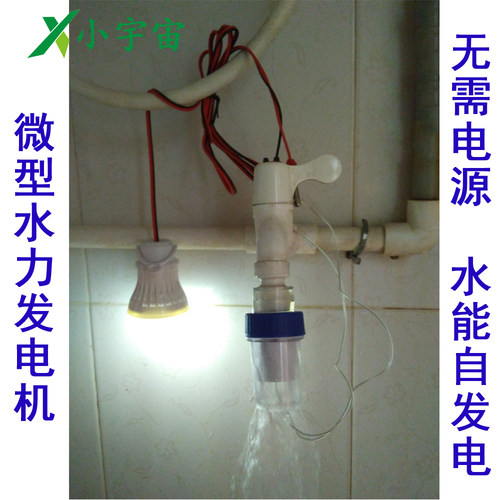 微型水力发电机水能家用水龙头