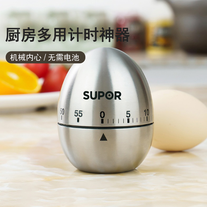 苏泊尔厨房记时定时器时间管理