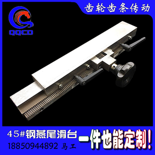 45号钢燕尾滑台V型槽可焊接齿轮齿条传动滑块拖板导轨钢件不锈钢