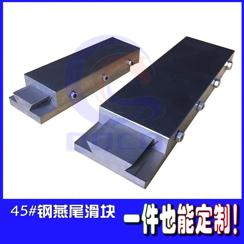45号钢燕尾滑台V型槽可焊接拖板滑块导轨钢件不锈钢工作台可定制