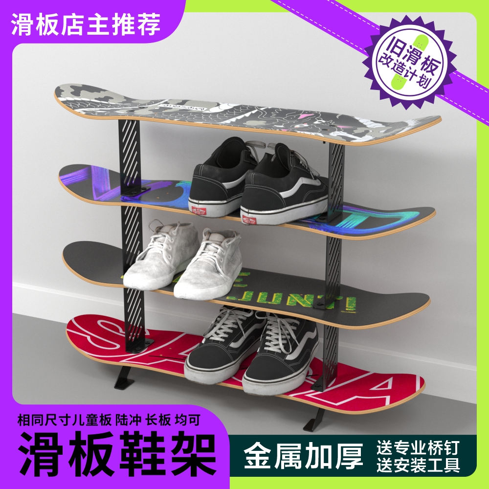 旧滑板改造鞋架入户门口收纳架展示架金属滑板鞋架枫木陈列架
