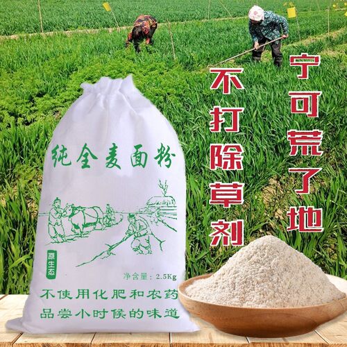纯全麦不打农药不打除草剂两层袋