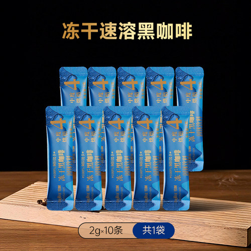果咖FRUTTEE冻干速溶咖啡粉便携小条装进口美式黑咖啡提神10条