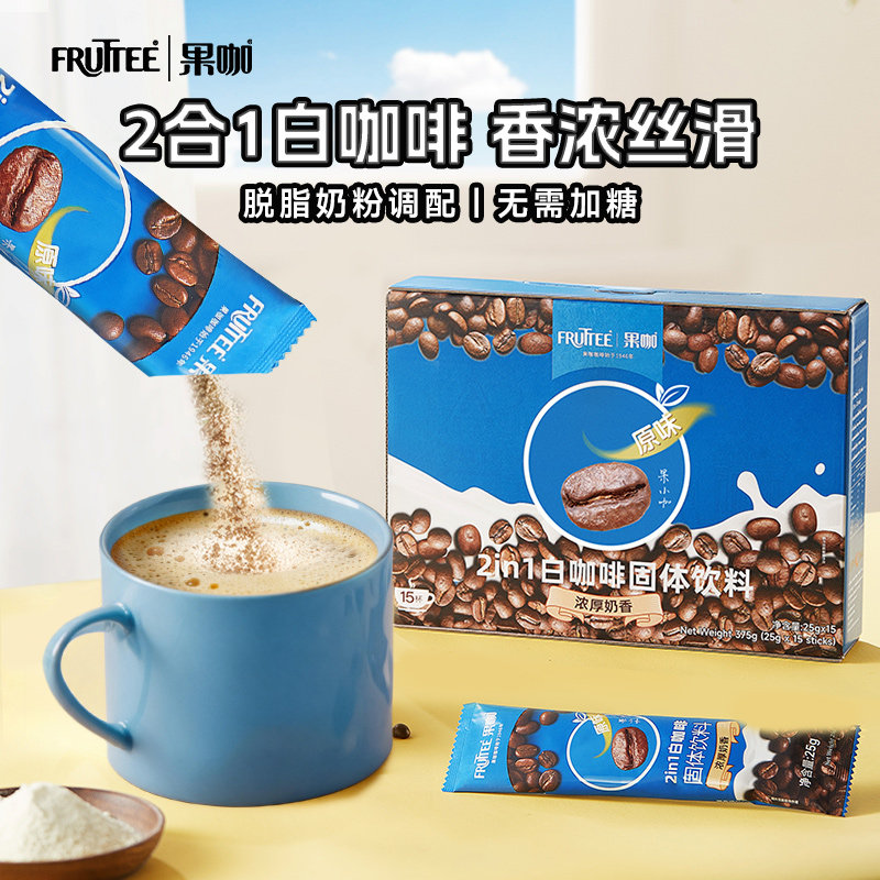Fruttee果咖咖啡泰国进口二合一脱脂奶粉速溶白咖啡27年4月到期