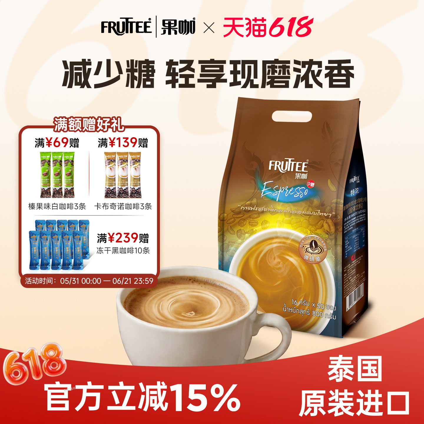FRUTTEE果咖泰国进口三合一速溶咖啡特浓少糖50条