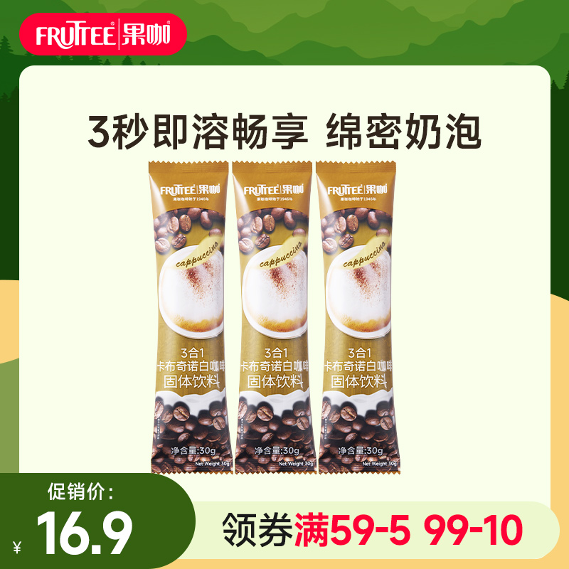 卡布奇诺果咖咖啡泰国原装进口
