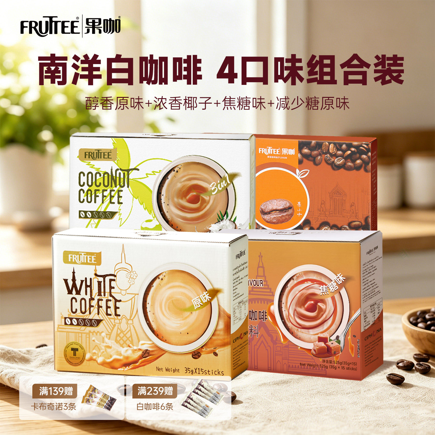 FRUTTEE果咖泰国原装进口速溶白咖啡生椰拿铁学生提神4盒60杯