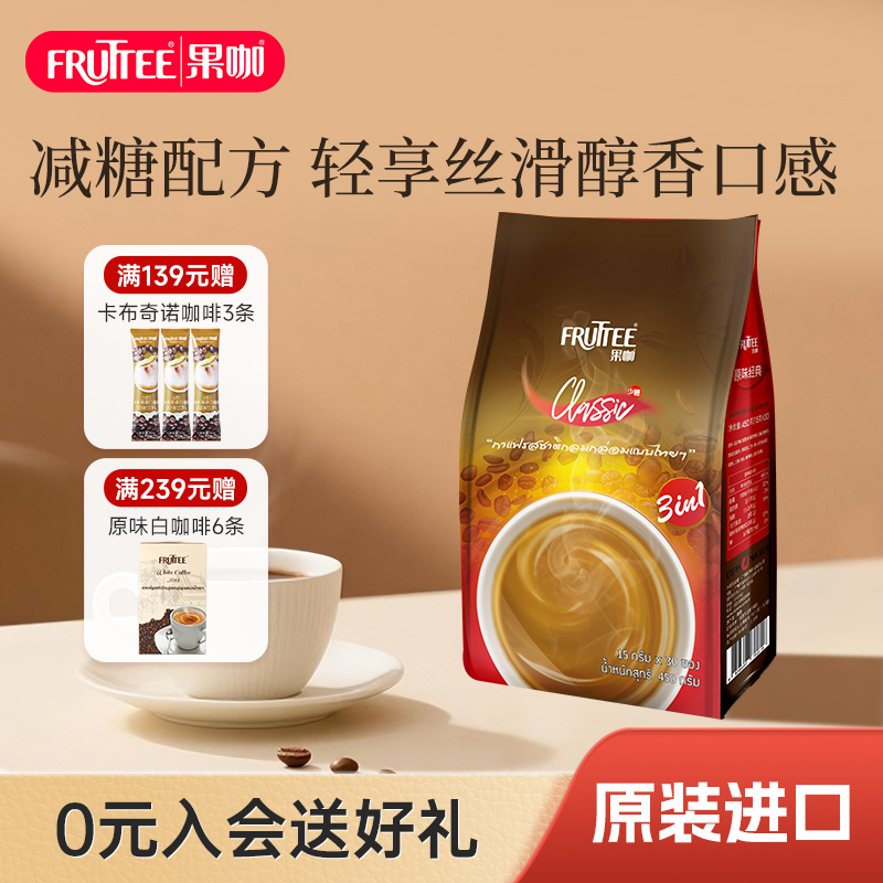 泰国原装进口 0脂减少糖 美式醇香