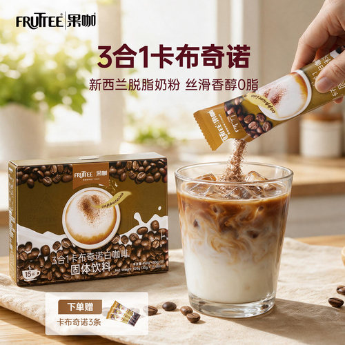 卡布奇诺果咖泰国进口速溶咖啡