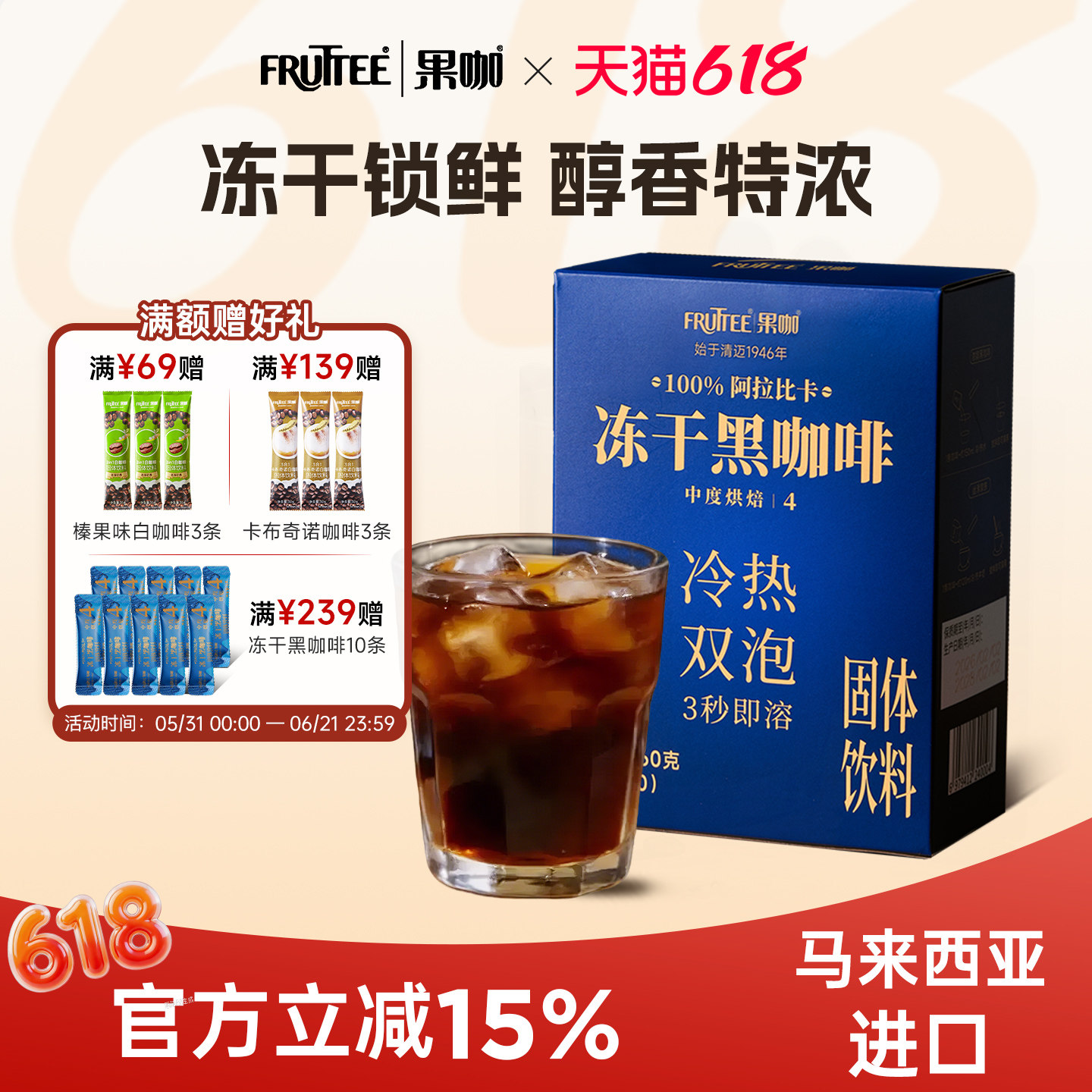 果咖FRUTTEE冻干速溶咖啡粉独立小条装进口美式黑咖啡提神便携装