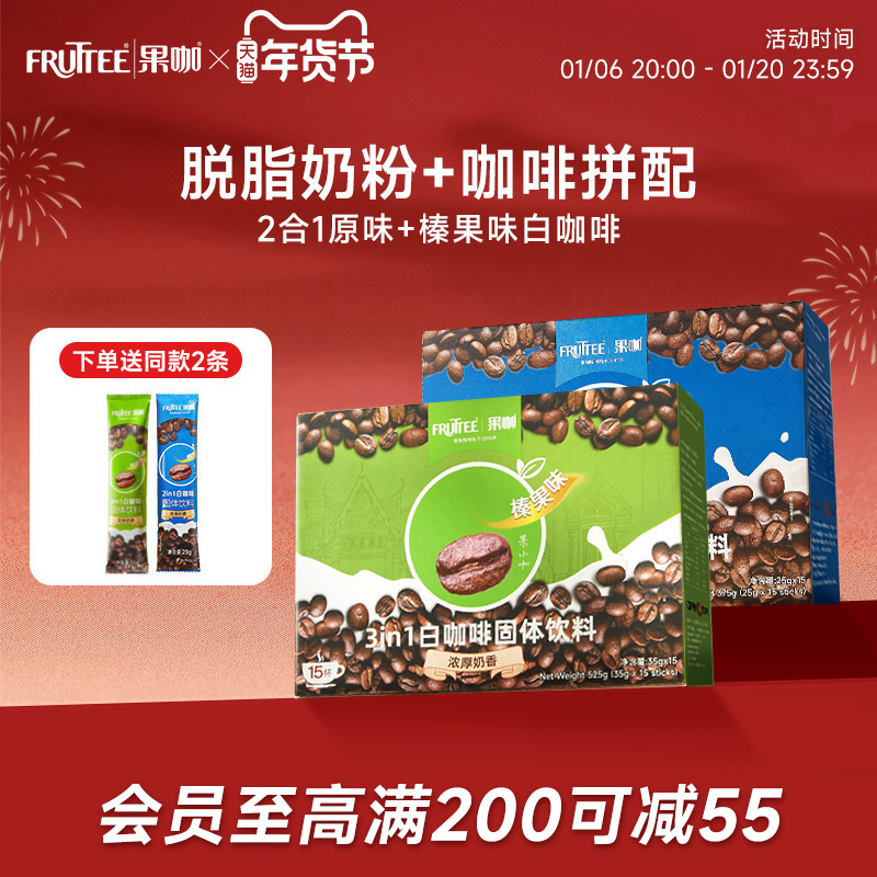 Fruttee 果咖泰国进口速溶咖啡二合一原味/榛果30条2盒装奶香特浓