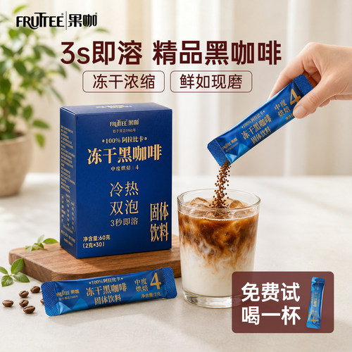 果咖进口巴西阿拉比卡豆冻干咖啡