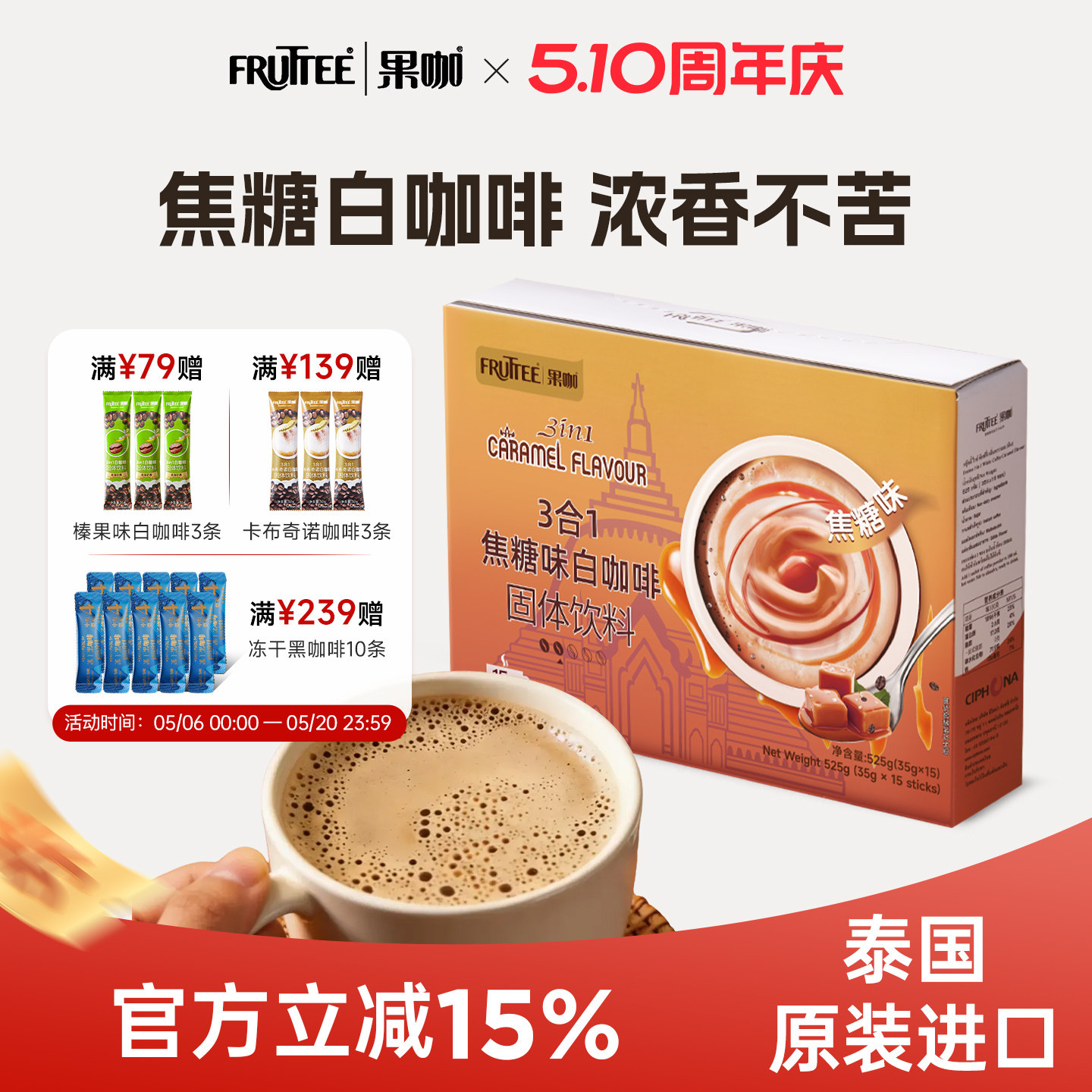 FRUTTEE果咖 咖啡泰国原装进口三合一焦糖白咖啡速溶咖啡粉15盒装