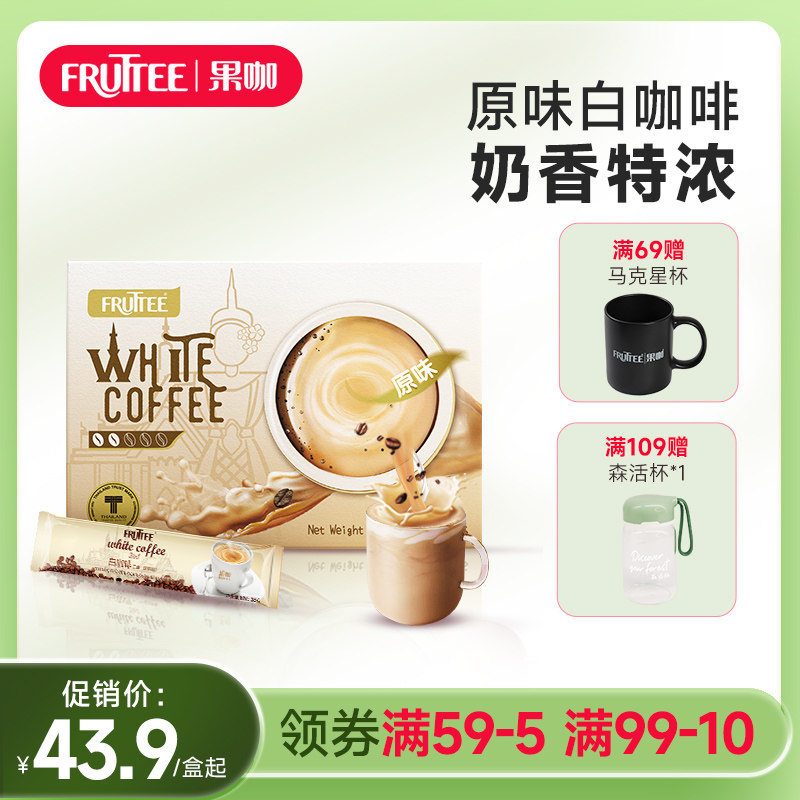 FRUTTEE果咖泰国原装进口速溶咖啡粉原味白咖啡35g*15条盒装怎么样,好用不?