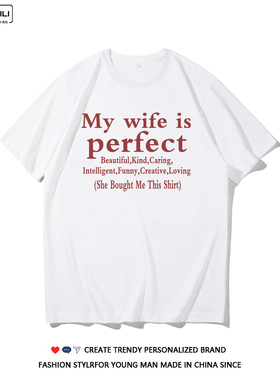 My wife/husband IS PERFECT纯棉短袖夏季情侣男女国潮宽松上衣