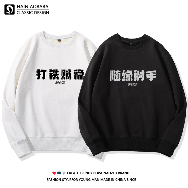 美式创意文字随缘射手篮球训练服男秋款加绒圆领长袖国潮运动卫衣