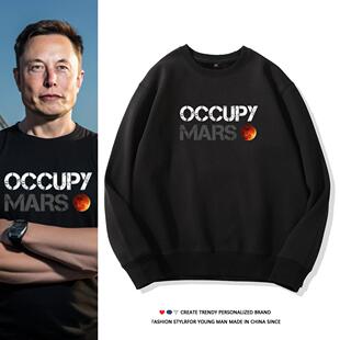 马斯克同款占领火星OCCUPY MARS连帽卫衣spacex发射圆领纪念衣服
