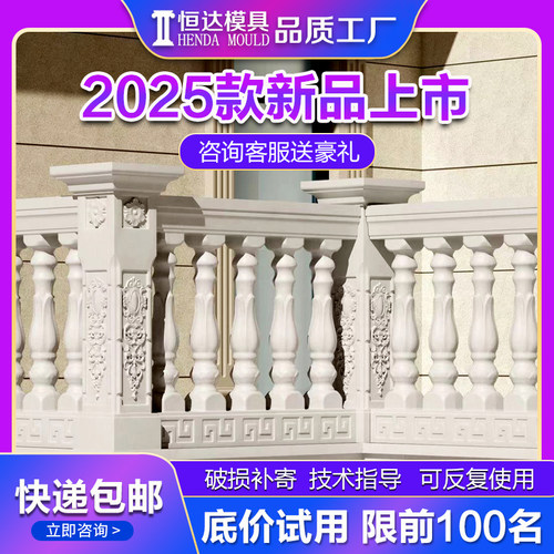 2025款栏杆模具底价上市买贵必赔