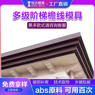 新品冲量新中式三级阶梯檐线模具