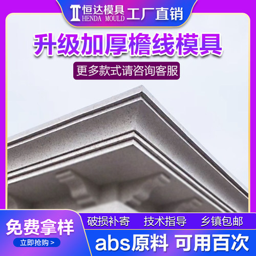 2025热卖别墅檐线模具特厚ABS