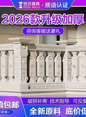 罗马柱子模具欧式别墅围栏扶手阳台护栏花瓶柱水泥栏杆新款中式